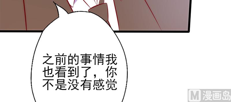 《追夫36计 老公来战》漫画最新章节第56话 到此为止免费下拉式在线观看章节第【8】张图片