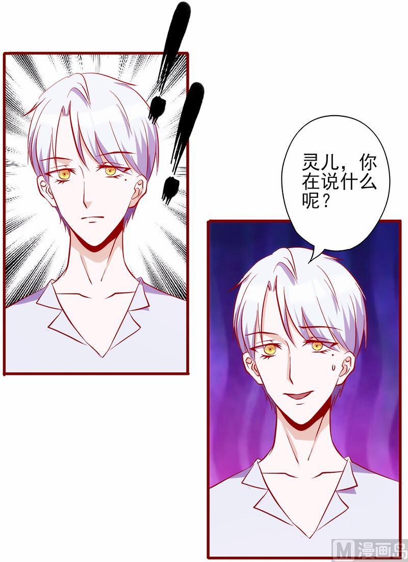 《追夫36计 老公来战》漫画最新章节第61话 不吃你这一套免费下拉式在线观看章节第【30】张图片