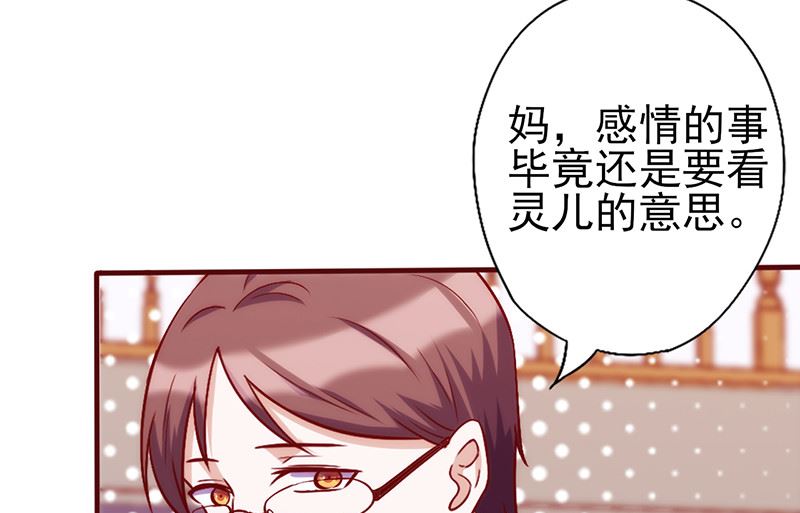 《追夫36计 老公来战》漫画最新章节第69话 牵红线免费下拉式在线观看章节第【13】张图片