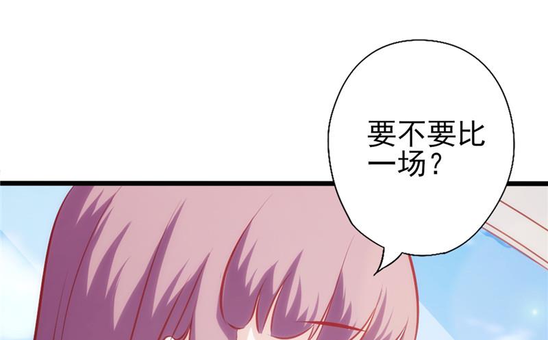 《追夫36计 老公来战》漫画最新章节第76话 友谊赛免费下拉式在线观看章节第【15】张图片