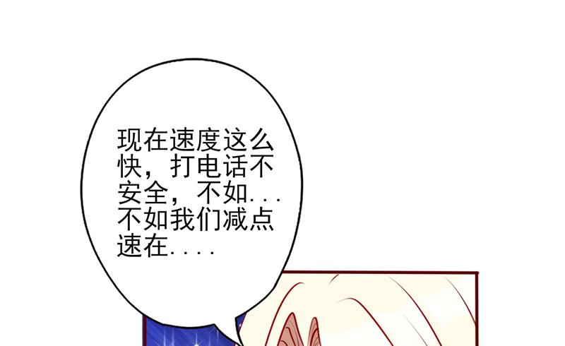 《追夫36计 老公来战》漫画最新章节第78话 都是关于她免费下拉式在线观看章节第【17】张图片