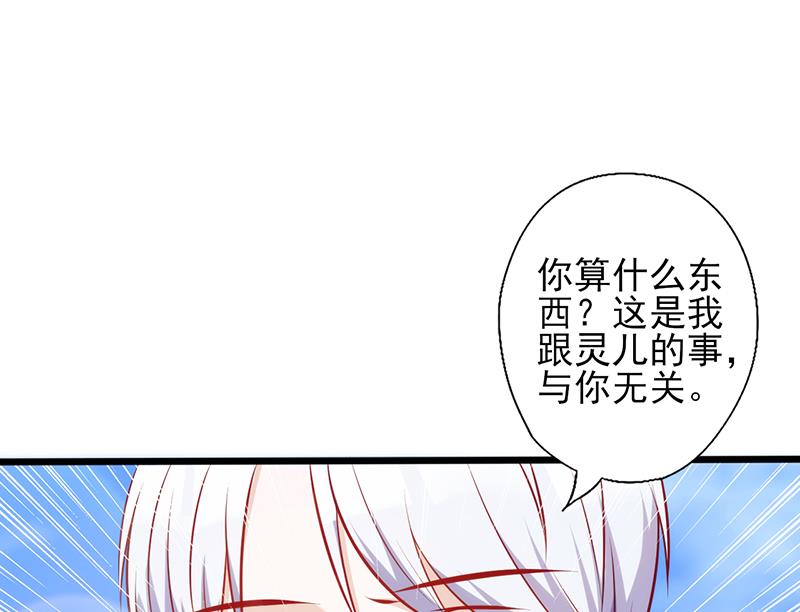 《追夫36计 老公来战》漫画最新章节第86话  你算什么东西免费下拉式在线观看章节第【12】张图片