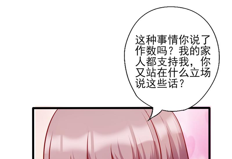 《追夫36计 老公来战》漫画最新章节第86话  你算什么东西免费下拉式在线观看章节第【29】张图片