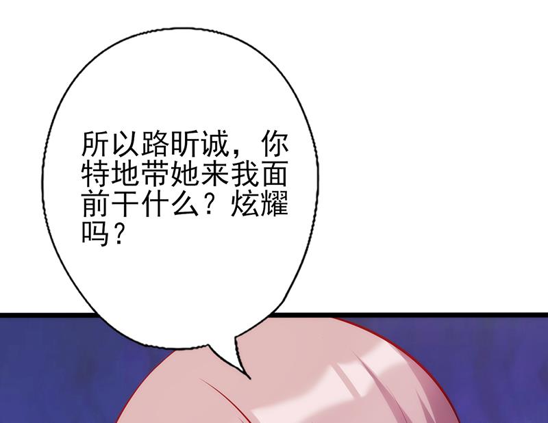 《追夫36计 老公来战》漫画最新章节第87话 炫耀免费下拉式在线观看章节第【21】张图片