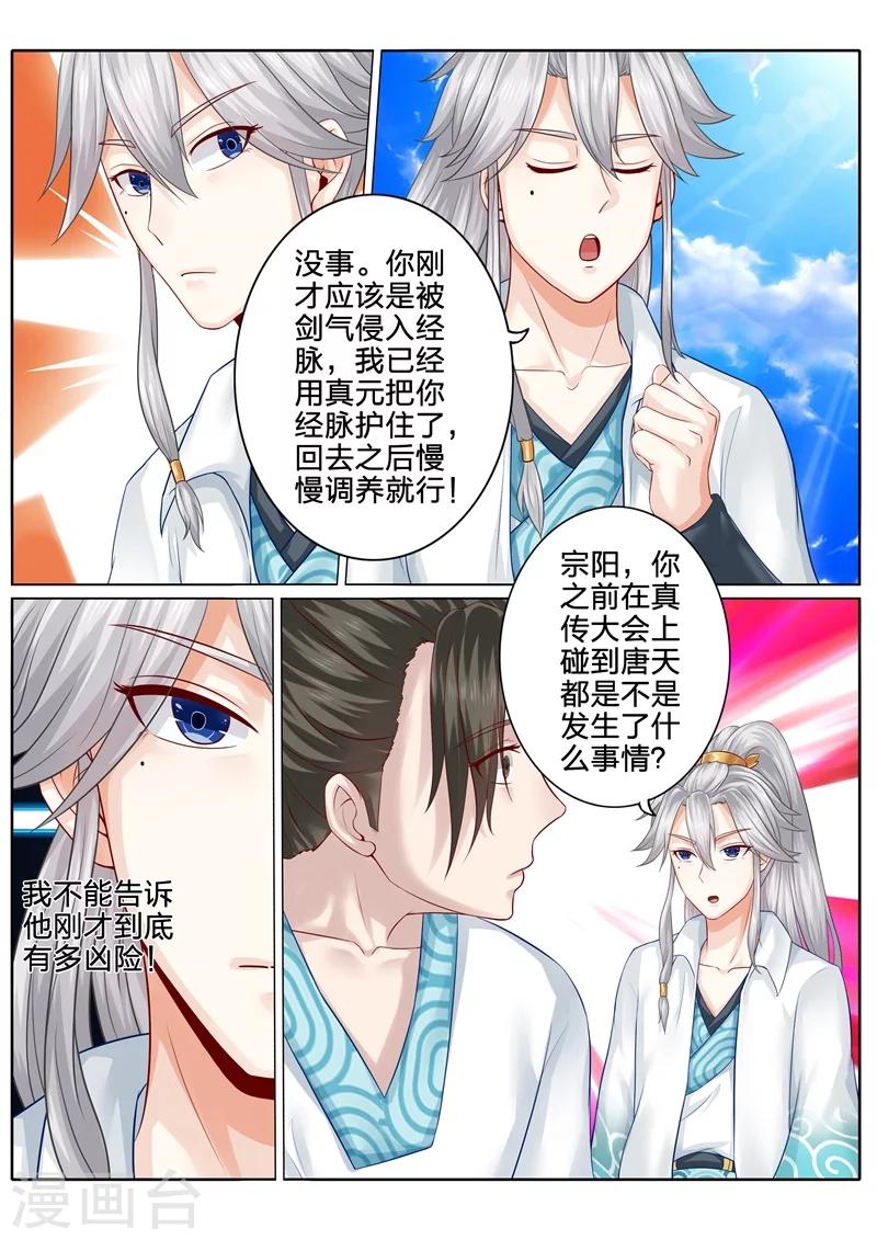 《诸天纪》漫画最新章节第98话免费下拉式在线观看章节第【2】张图片