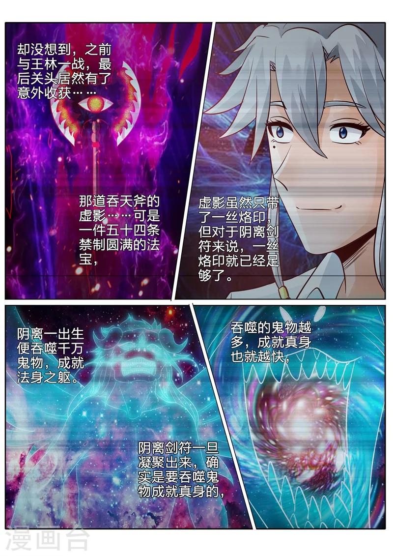 《诸天纪》漫画最新章节第98话免费下拉式在线观看章节第【6】张图片