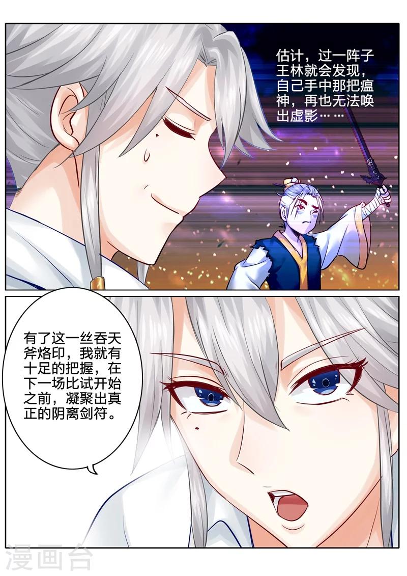 《诸天纪》漫画最新章节第98话免费下拉式在线观看章节第【8】张图片