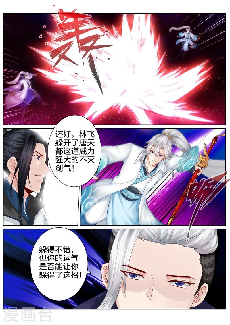 《诸天纪》漫画最新章节第101话免费下拉式在线观看章节第【1】张图片