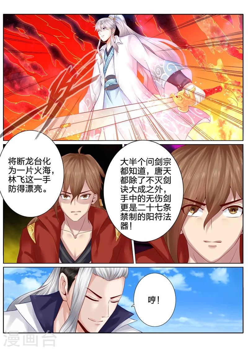 《诸天纪》漫画最新章节第101话免费下拉式在线观看章节第【7】张图片