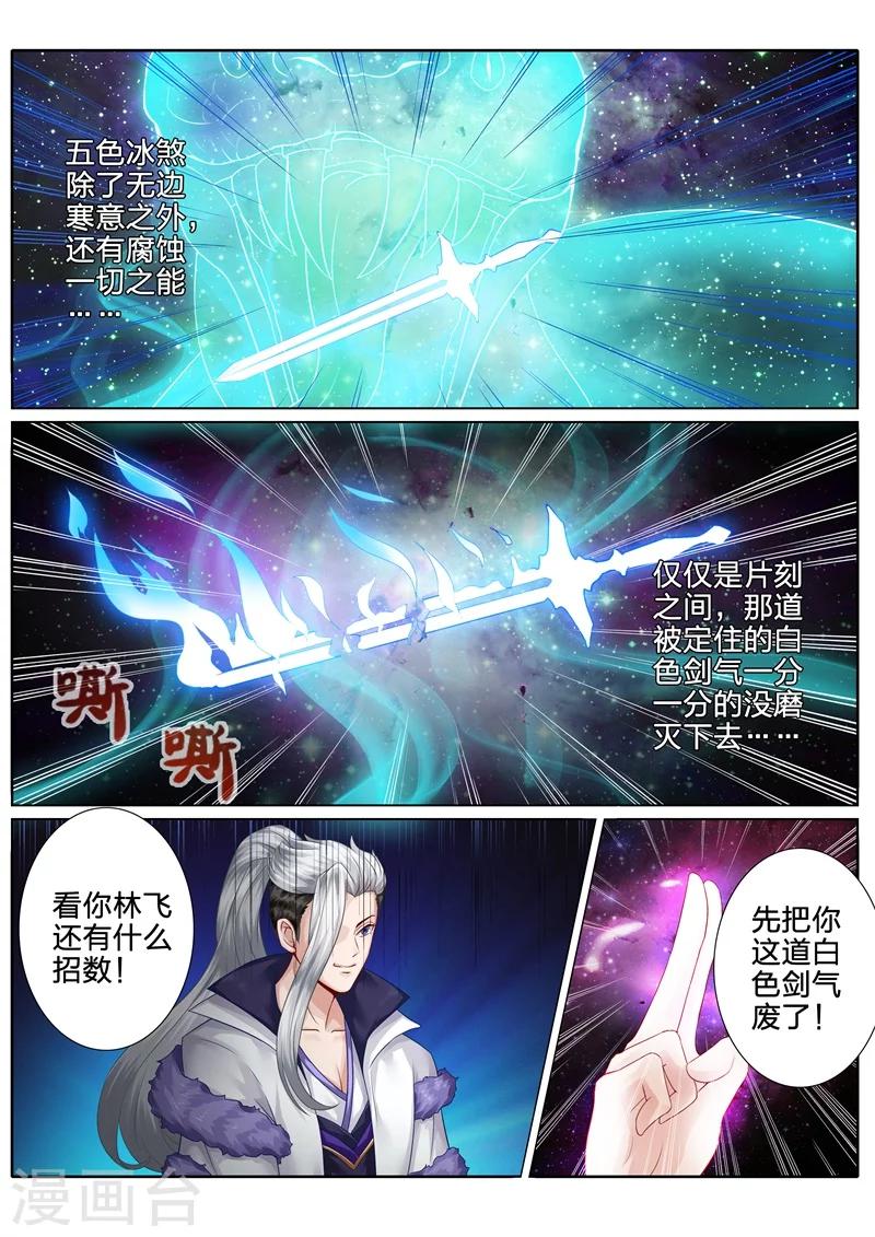 《诸天纪》漫画最新章节第104话免费下拉式在线观看章节第【1】张图片