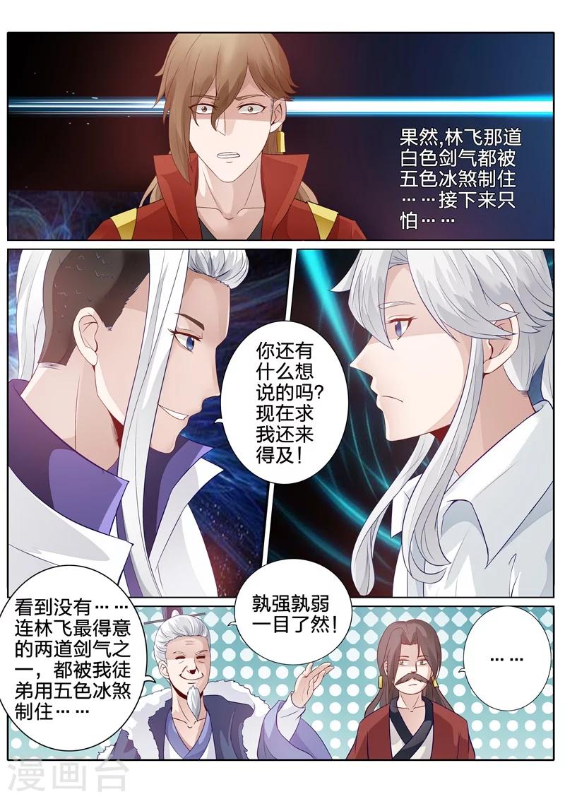 《诸天纪》漫画最新章节第104话免费下拉式在线观看章节第【2】张图片