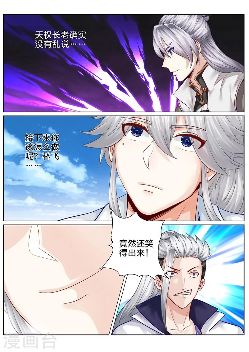 《诸天纪》漫画最新章节第104话免费下拉式在线观看章节第【3】张图片