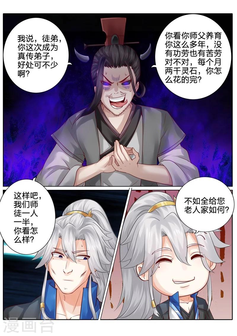 《诸天纪》漫画最新章节第116话免费下拉式在线观看章节第【2】张图片