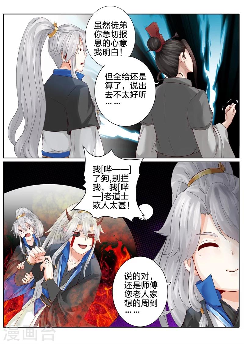 【诸天纪】漫画-（第116话）章节漫画下拉式图片-3.jpg