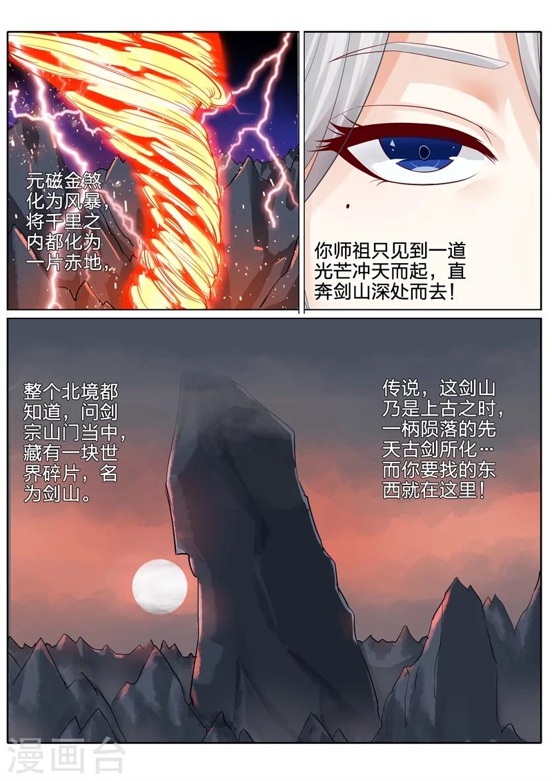 《诸天纪》漫画最新章节第116话免费下拉式在线观看章节第【8】张图片