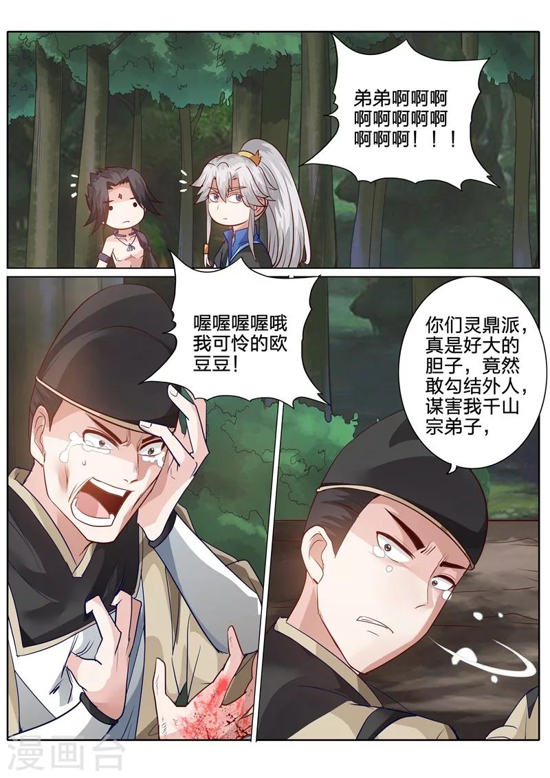 【诸天纪】漫画-（第148话）章节漫画下拉式图片-5.jpg