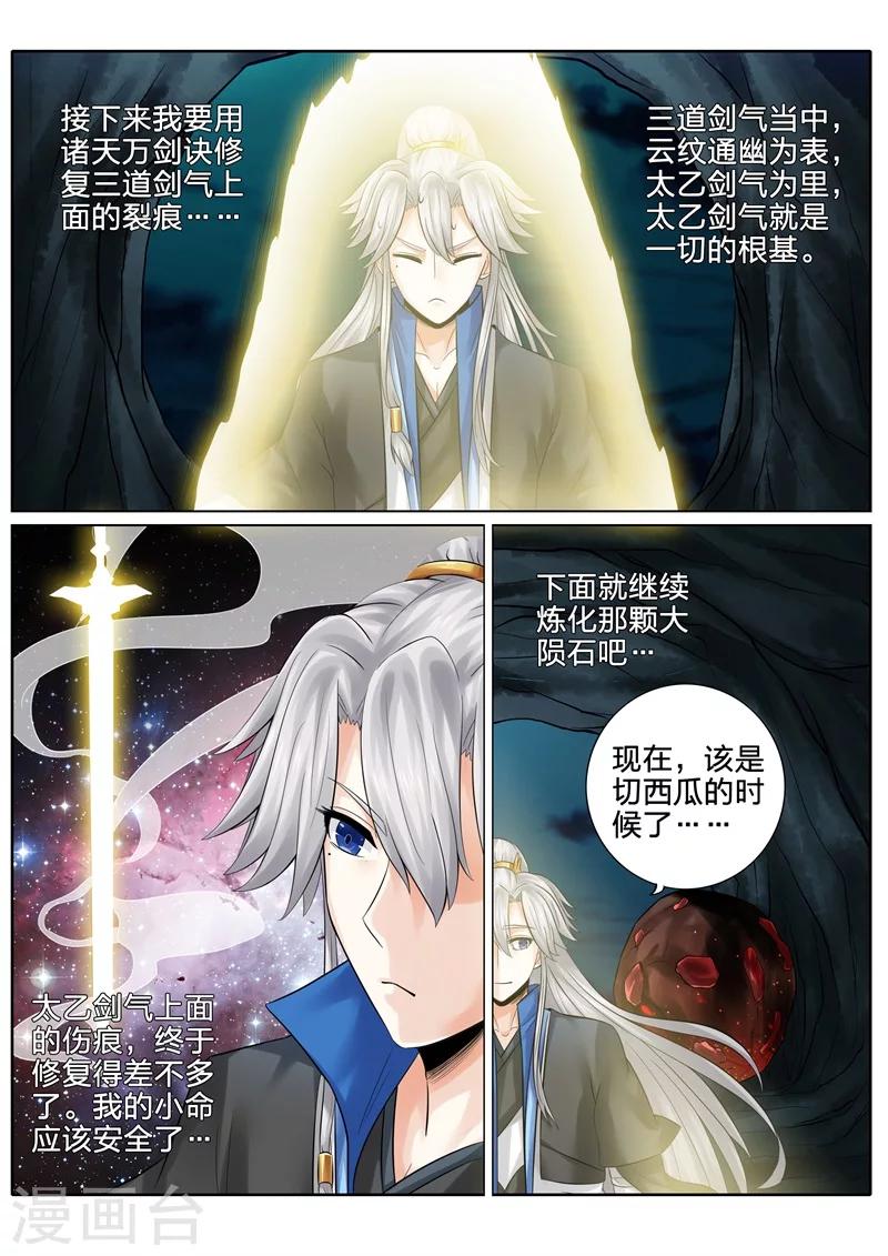 《诸天纪》漫画最新章节第150话免费下拉式在线观看章节第【2】张图片