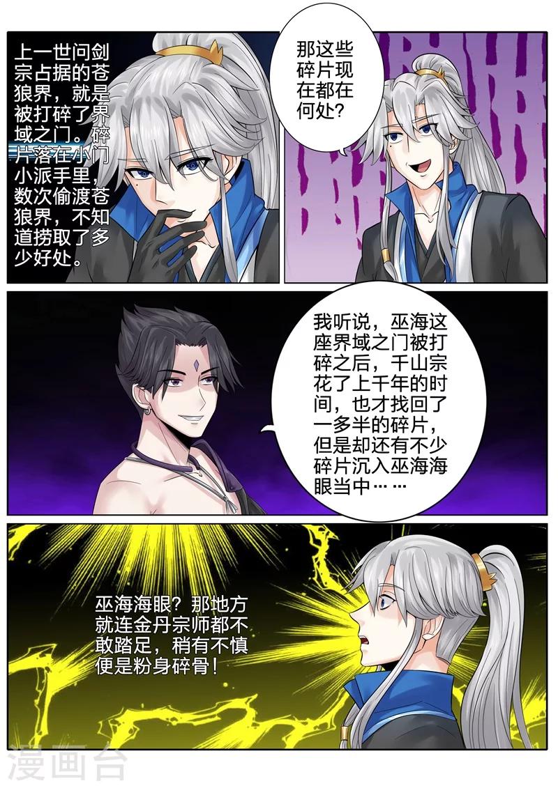 《诸天纪》漫画最新章节第155话免费下拉式在线观看章节第【1】张图片