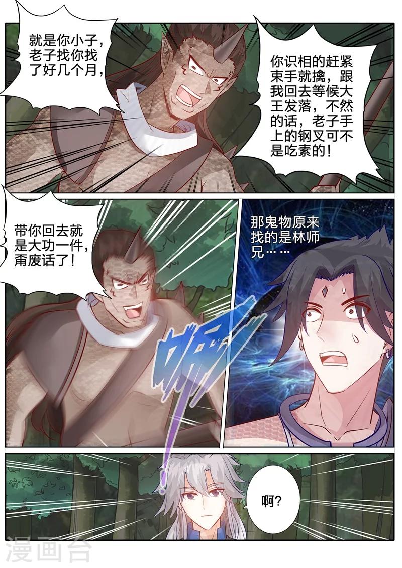 《诸天纪》漫画最新章节第155话免费下拉式在线观看章节第【6】张图片