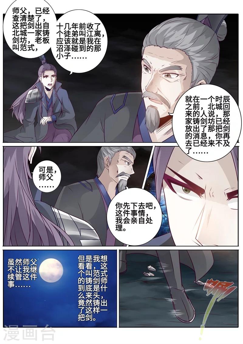 【诸天纪】漫画-（第168话）章节漫画下拉式图片-6.jpg