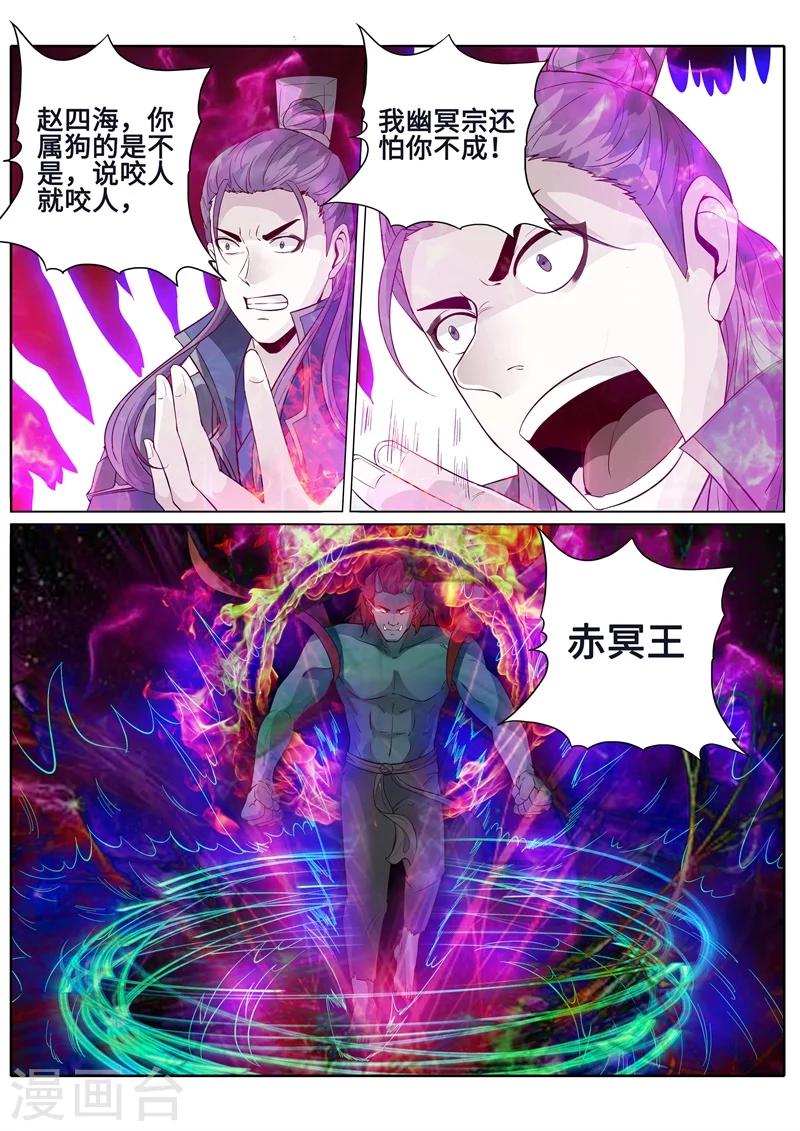 《诸天纪》漫画最新章节第169话免费下拉式在线观看章节第【7】张图片