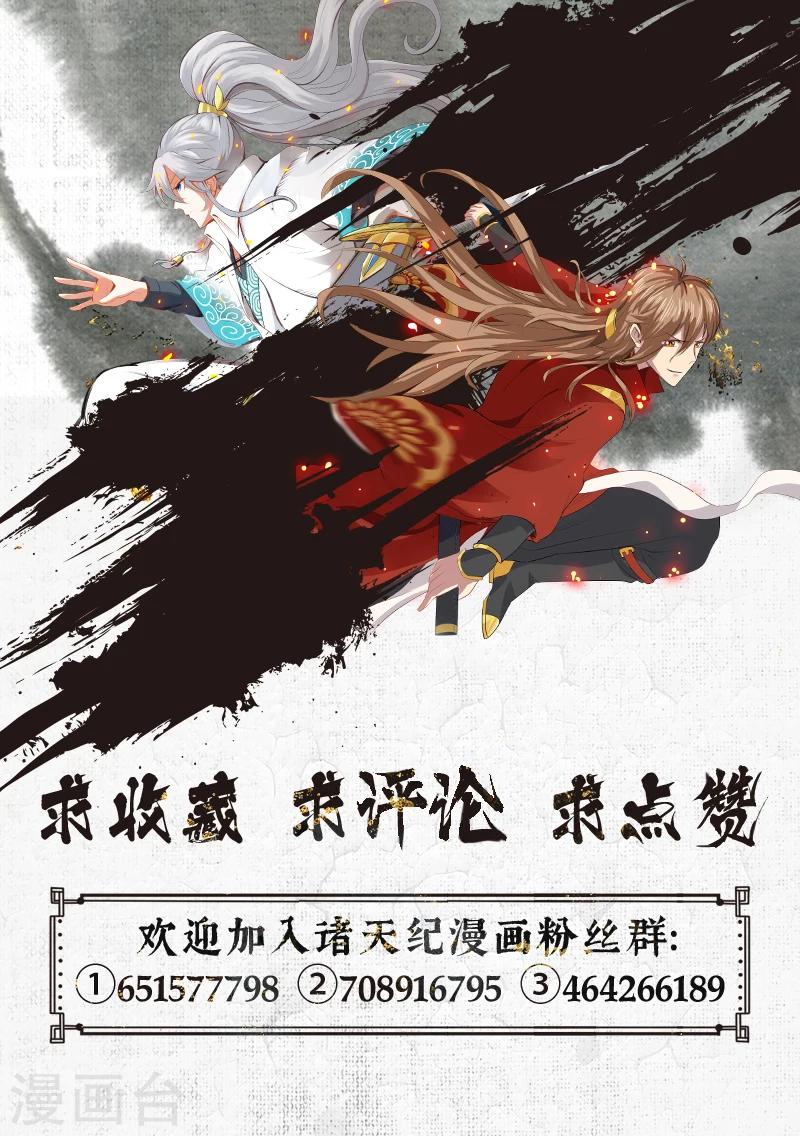 《诸天纪》漫画最新章节第175话免费下拉式在线观看章节第【11】张图片