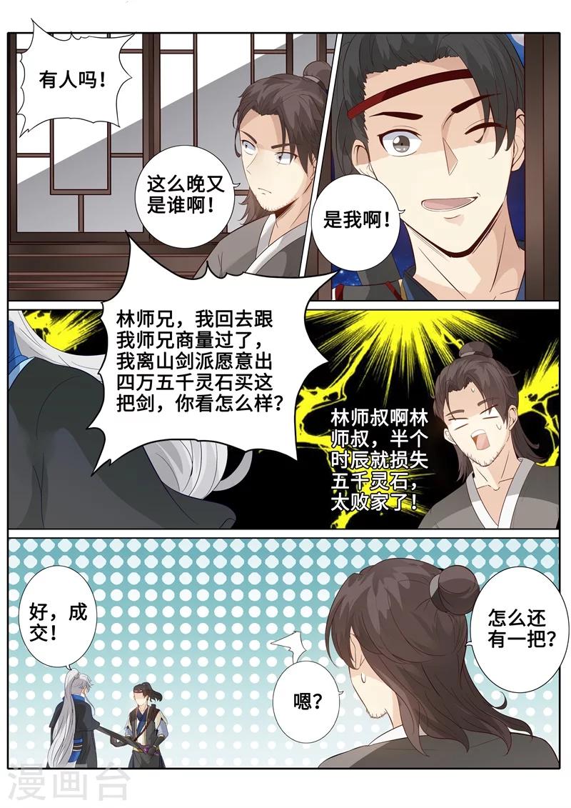 【诸天纪】漫画-（第175话）章节漫画下拉式图片-6.jpg