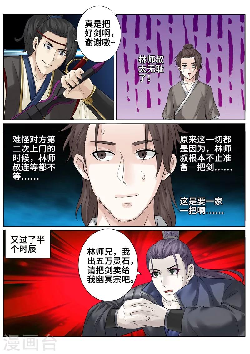 《诸天纪》漫画最新章节第175话免费下拉式在线观看章节第【7】张图片