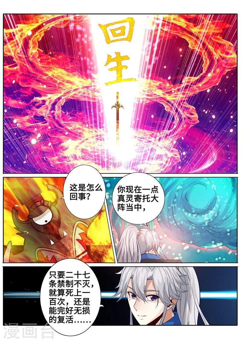 《诸天纪》漫画最新章节第179话免费下拉式在线观看章节第【5】张图片