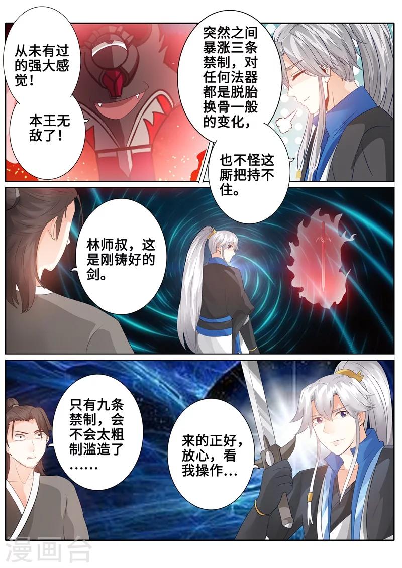 《诸天纪》漫画最新章节第179话免费下拉式在线观看章节第【8】张图片