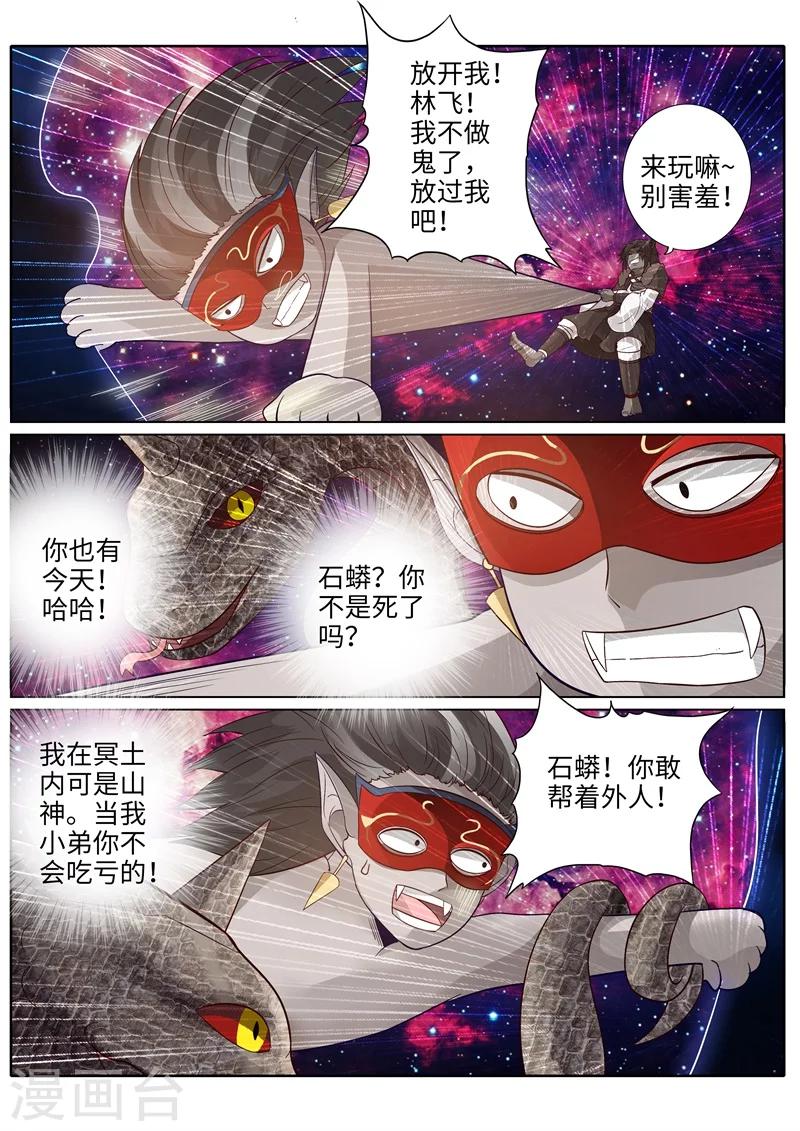 《诸天纪》漫画最新章节第192话免费下拉式在线观看章节第【9】张图片