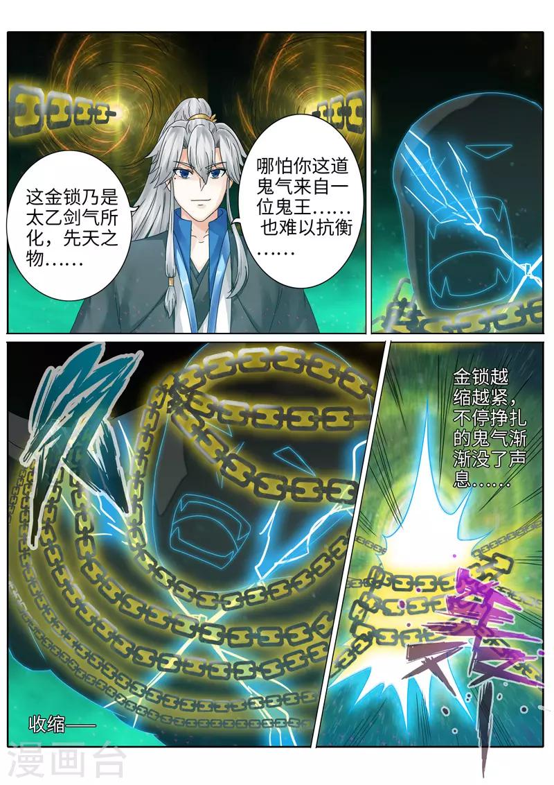 《诸天纪》漫画最新章节第202话免费下拉式在线观看章节第【2】张图片