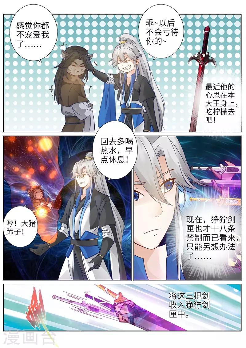 《诸天纪》漫画最新章节第202话免费下拉式在线观看章节第【4】张图片