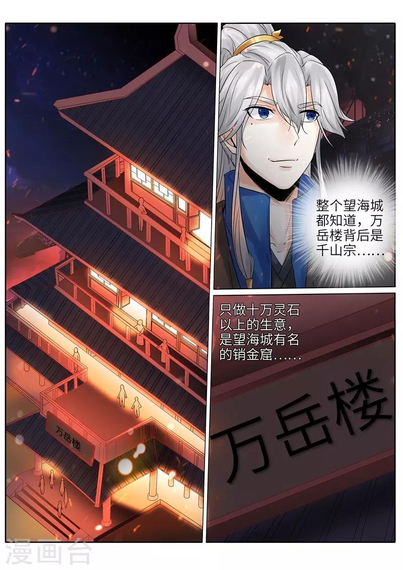 《诸天纪》漫画最新章节第202话免费下拉式在线观看章节第【7】张图片