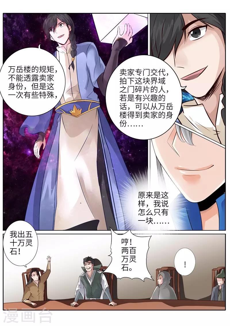 《诸天纪》漫画最新章节第205话免费下拉式在线观看章节第【7】张图片