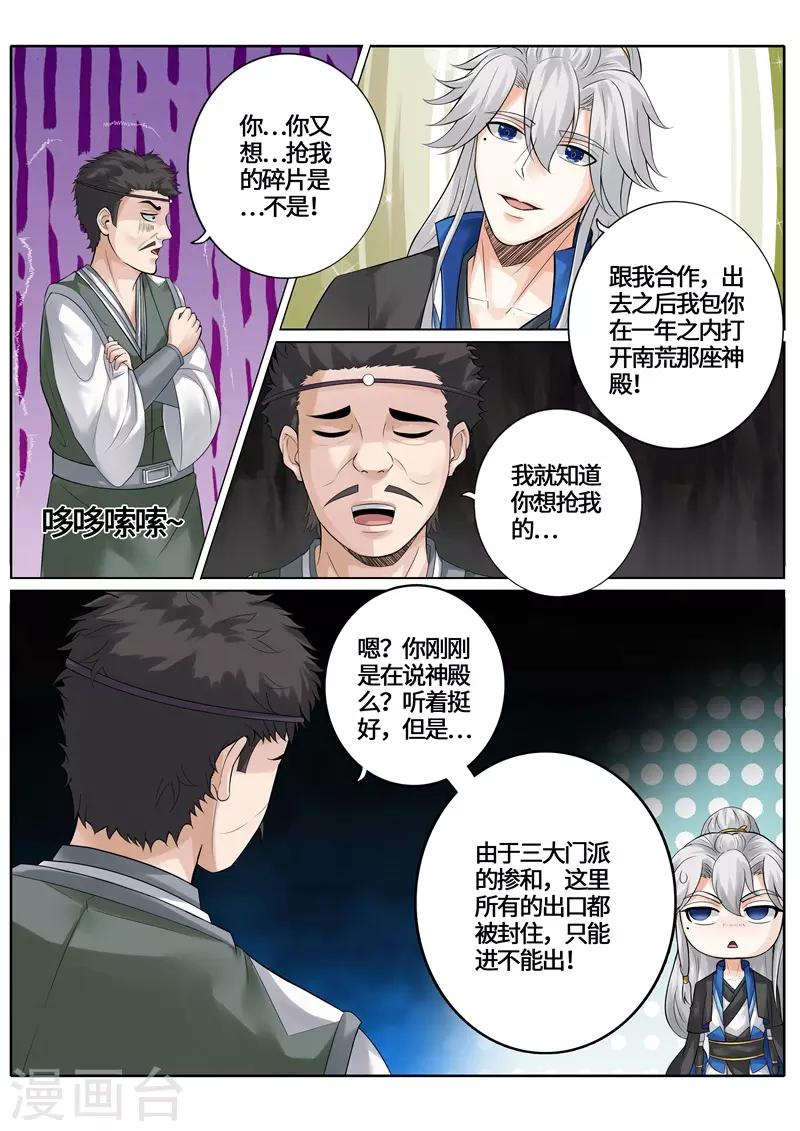 《诸天纪》漫画最新章节第235话免费下拉式在线观看章节第【10】张图片