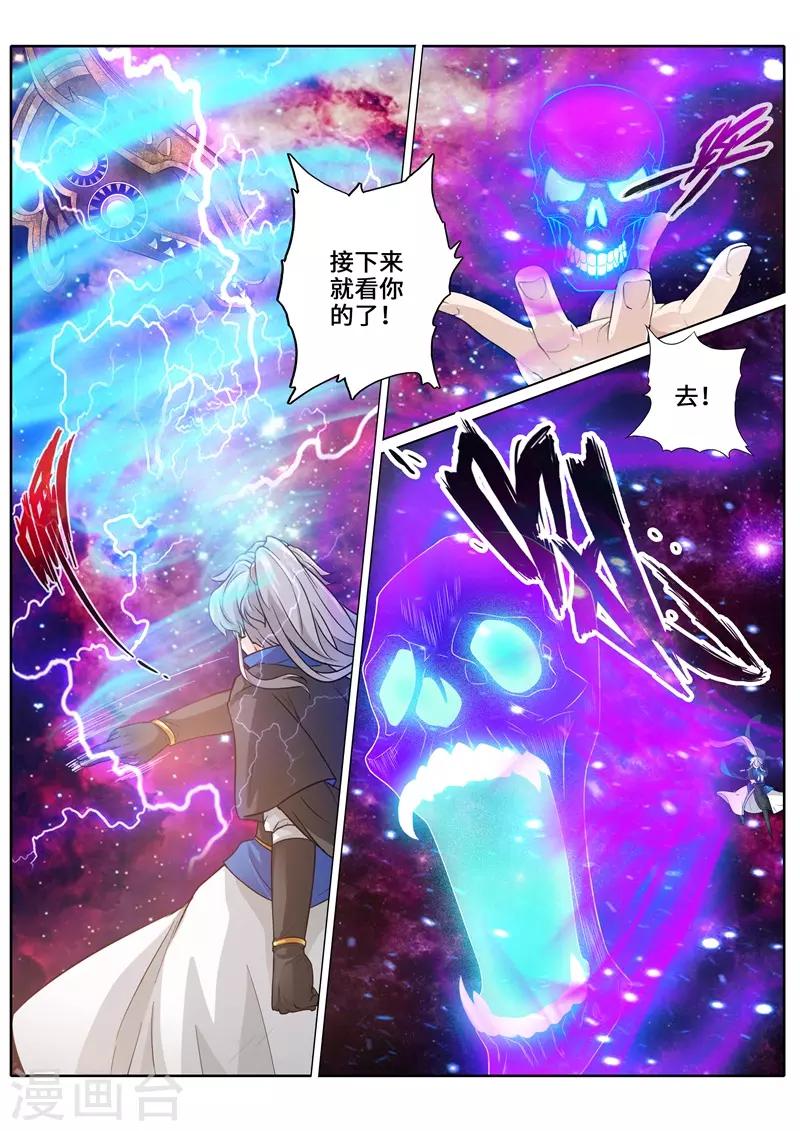 《诸天纪》漫画最新章节第244话免费下拉式在线观看章节第【3】张图片