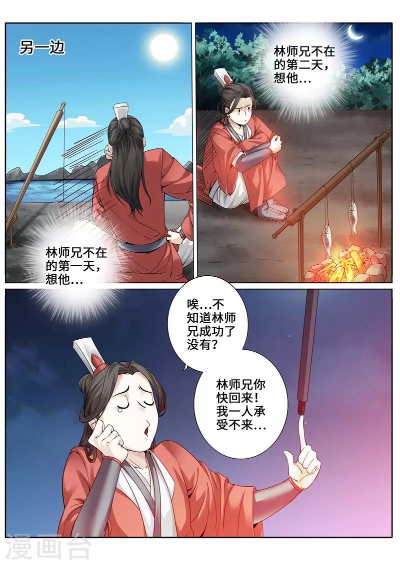 【诸天纪】漫画-（第244话）章节漫画下拉式图片-8.jpg