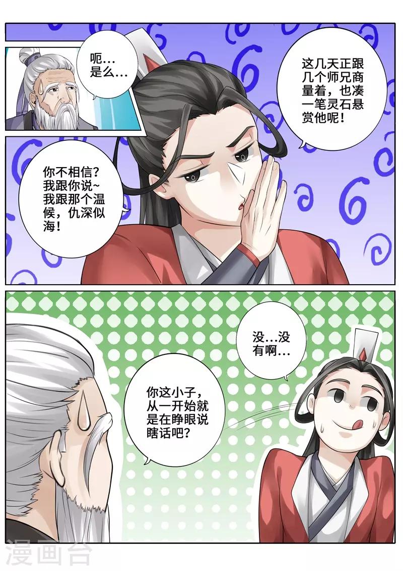 《诸天纪》漫画最新章节第247话免费下拉式在线观看章节第【3】张图片