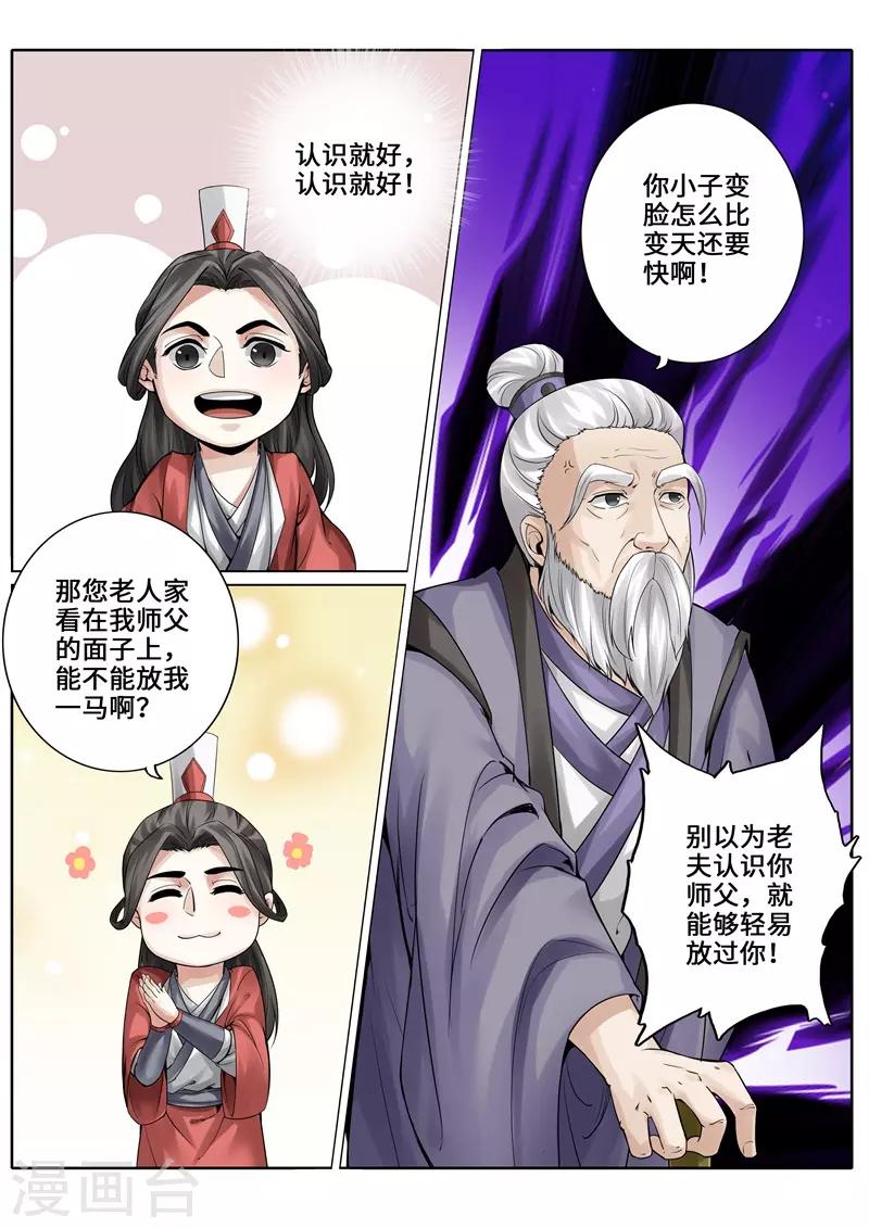 《诸天纪》漫画最新章节第247话免费下拉式在线观看章节第【9】张图片