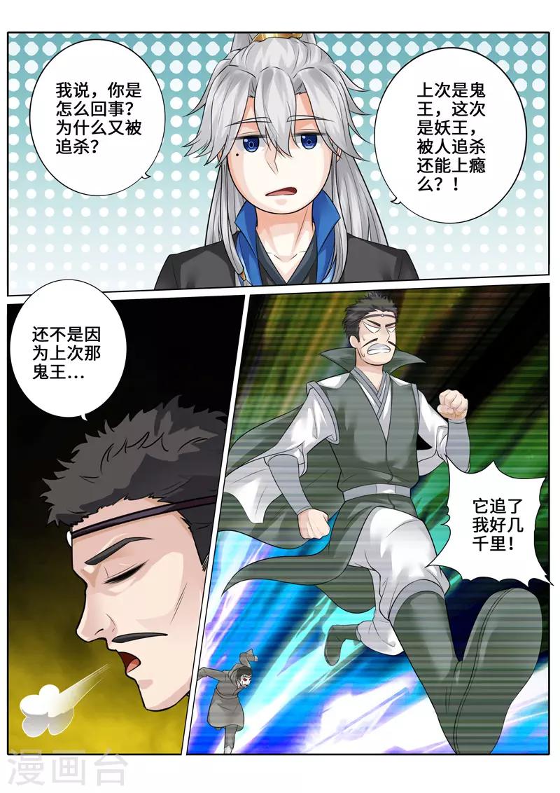 《诸天纪》漫画最新章节第255话免费下拉式在线观看章节第【7】张图片