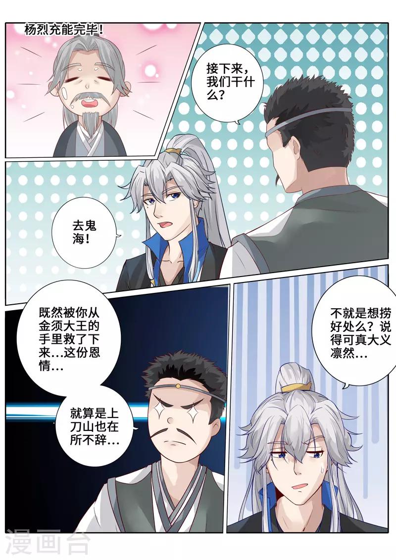 《诸天纪》漫画最新章节第255话免费下拉式在线观看章节第【9】张图片