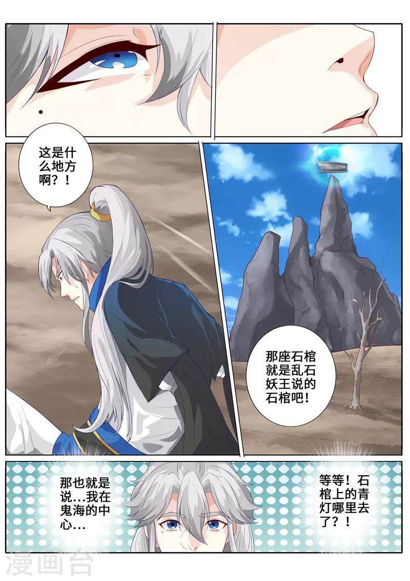 【诸天纪】漫画-（第256话）章节漫画下拉式图片-6.jpg