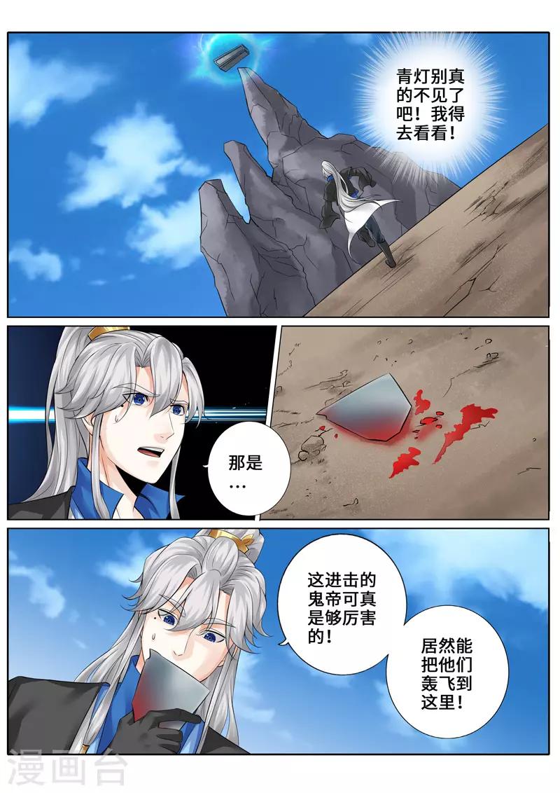 《诸天纪》漫画最新章节第256话免费下拉式在线观看章节第【7】张图片