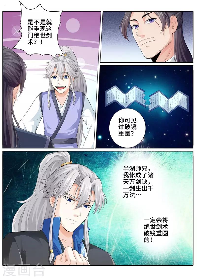 《诸天纪》漫画最新章节第258话免费下拉式在线观看章节第【3】张图片