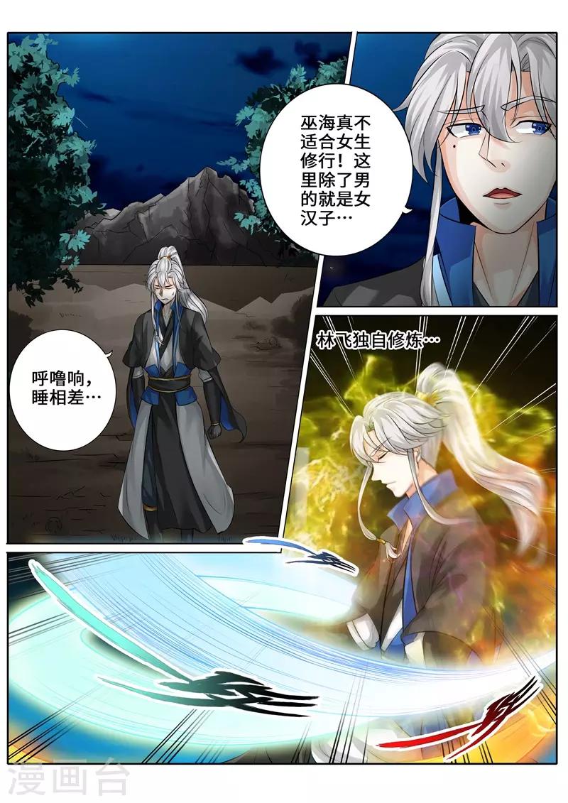 《诸天纪》漫画最新章节第258话免费下拉式在线观看章节第【5】张图片