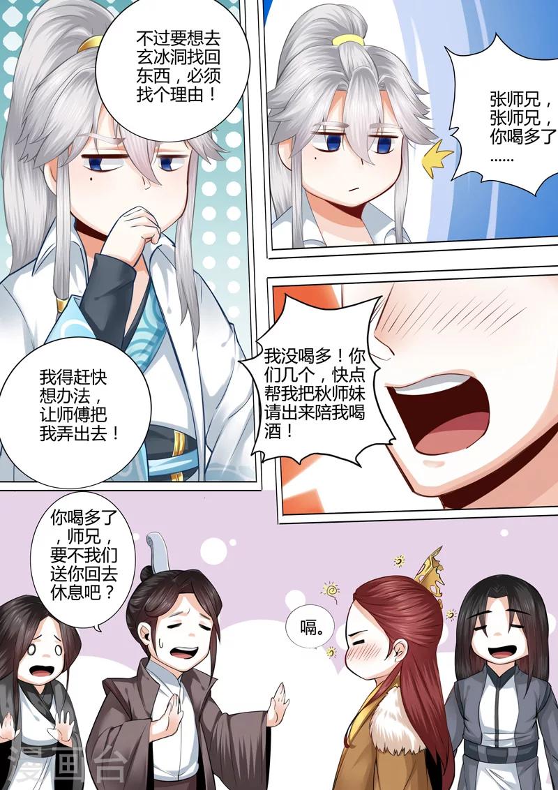 【诸天纪】漫画-（第4话）章节漫画下拉式图片-5.jpg