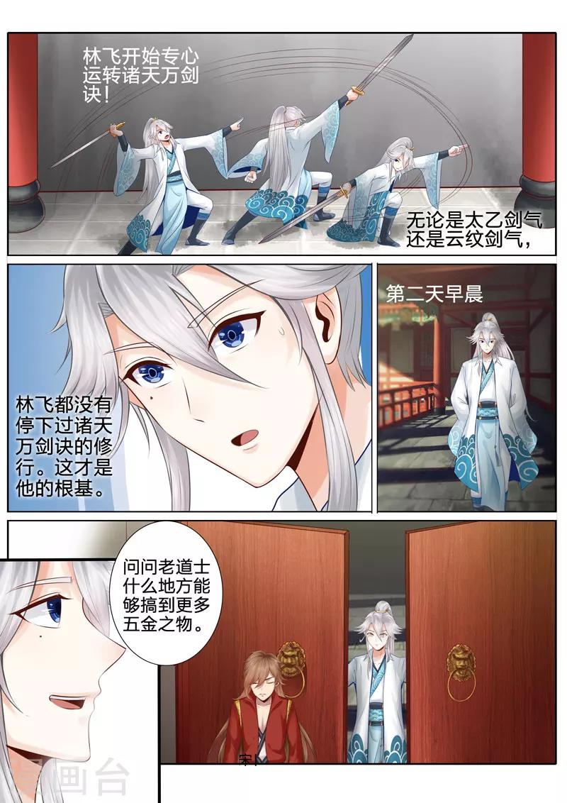 《诸天纪》漫画最新章节第33话免费下拉式在线观看章节第【7】张图片