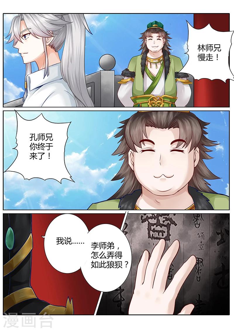 《诸天纪》漫画最新章节第43话免费下拉式在线观看章节第【5】张图片