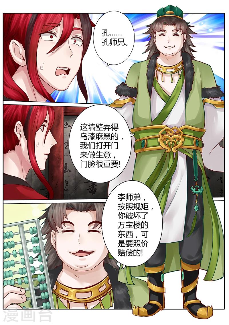 《诸天纪》漫画最新章节第43话免费下拉式在线观看章节第【6】张图片